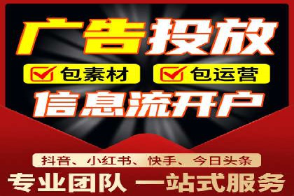 信息流广告开户实战经验分享